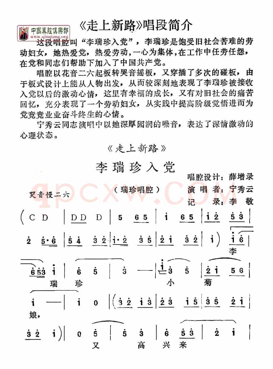 [秦腔]李瑞珍入党（《走上新路》李瑞珍唱段）
