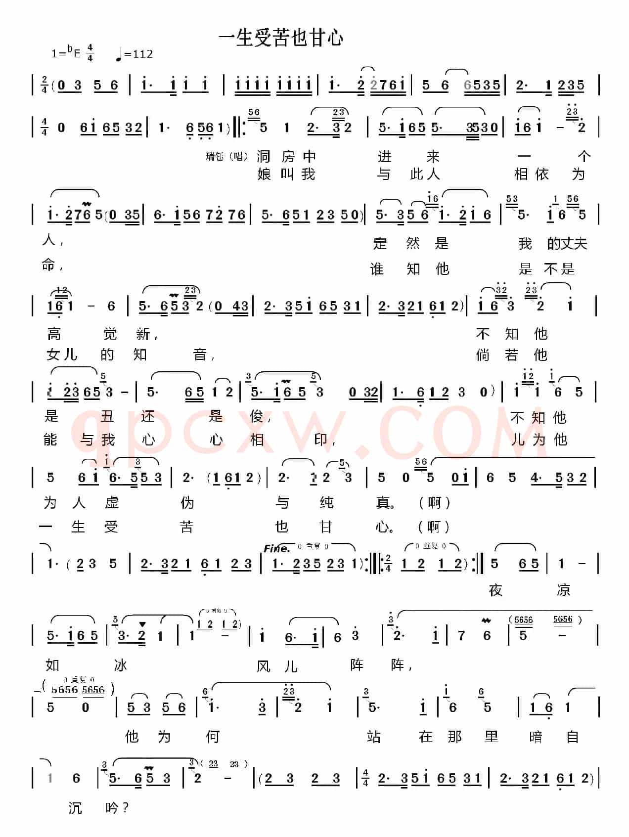 一生受苦也甘心
