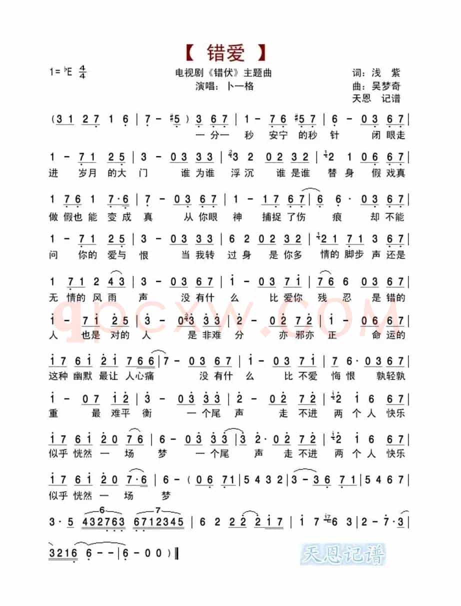 错爱（电视剧《错伏》主题曲）