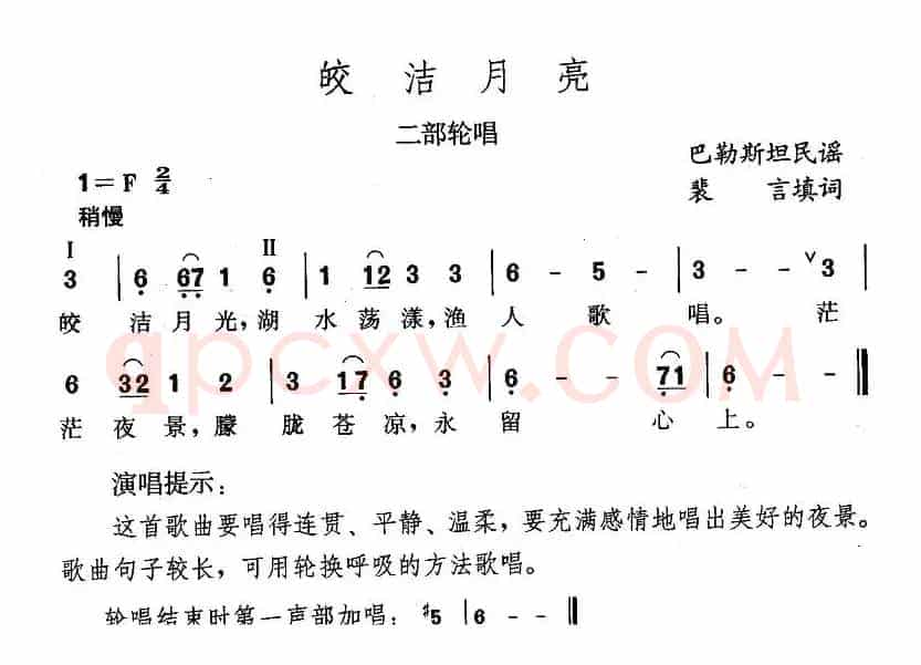 皎洁月亮（二部轮唱）