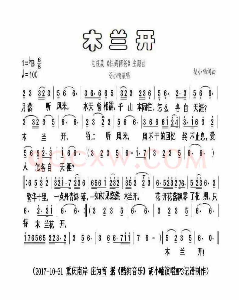 木兰开（电视剧《仨妈俩爸》主题曲）