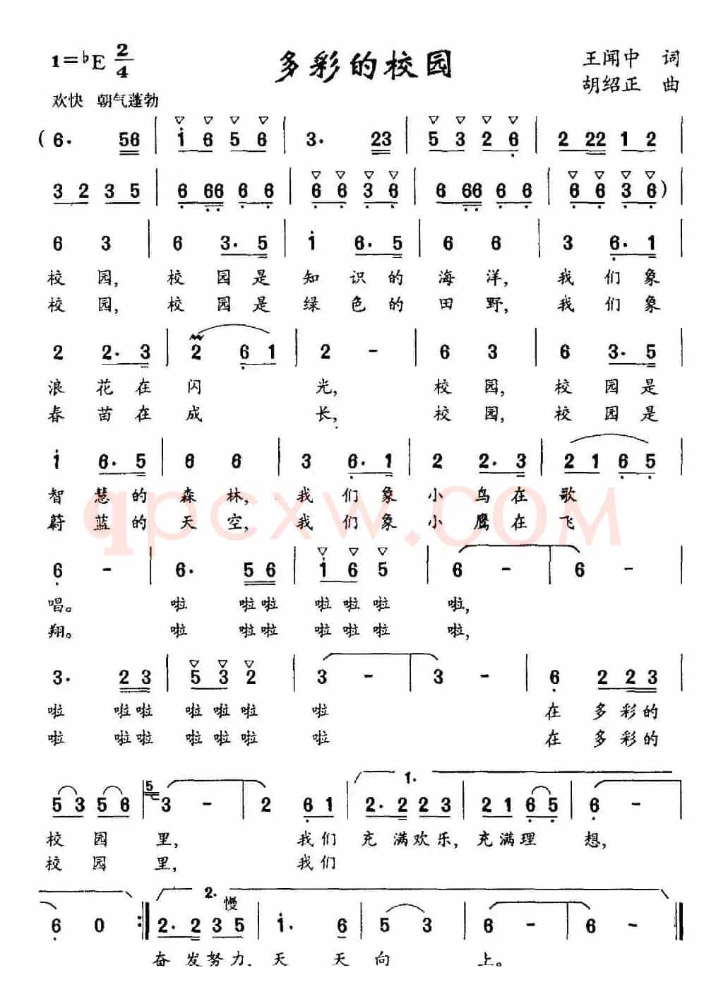 多彩的校园（王闻中词 胡绍正曲）