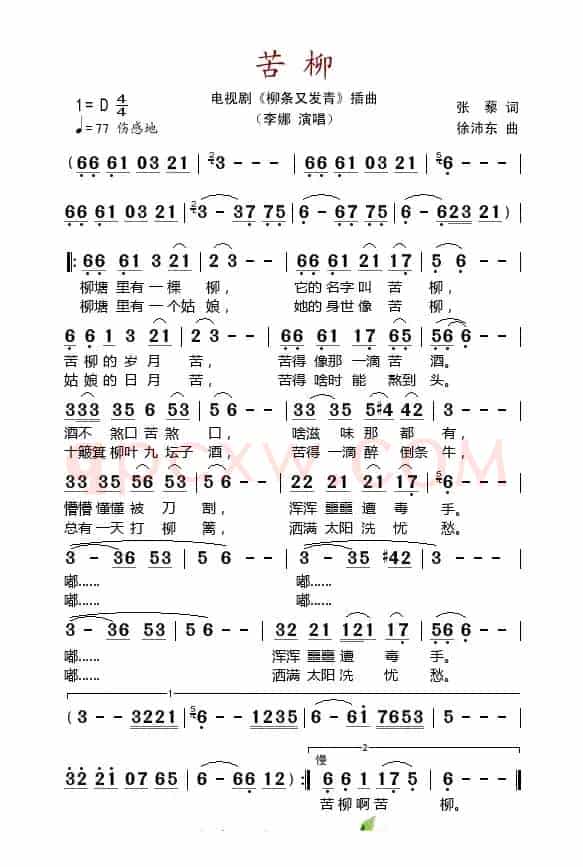 苦柳（电视剧《柳条又发青》插曲）