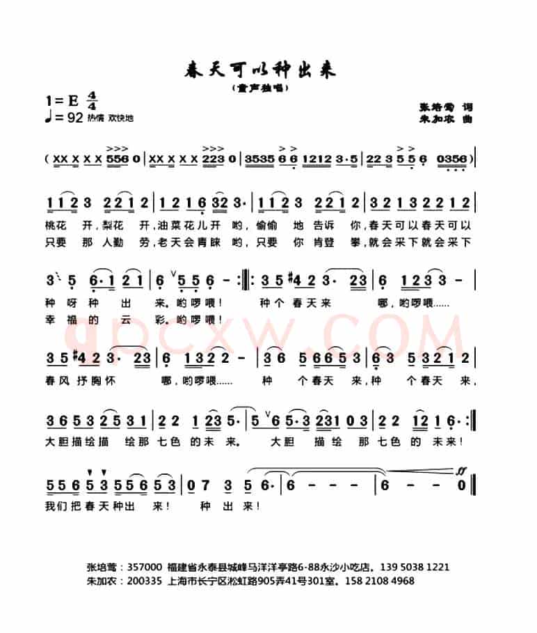 春天可以种出来