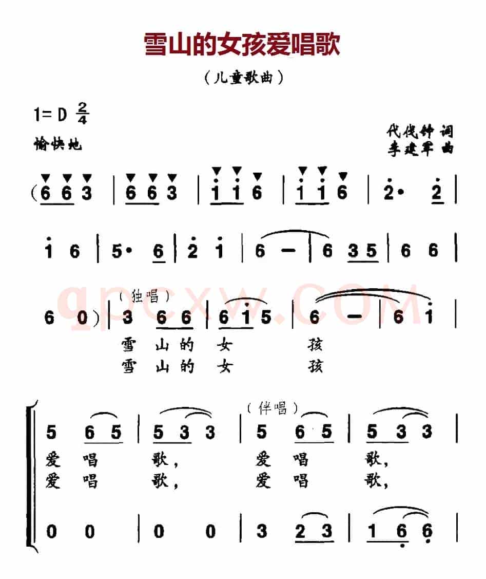 雪山的女孩爱唱歌（代伐钟词 李建军曲）