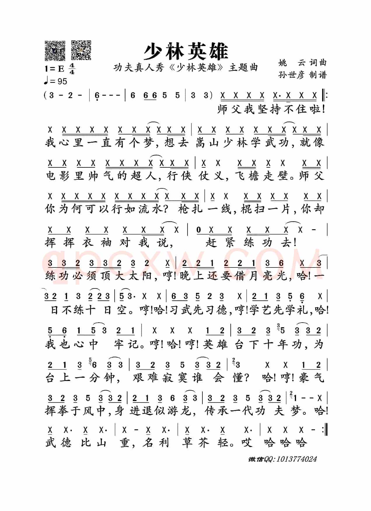 少林英雄（功夫真人秀《少林英雄》主题曲）