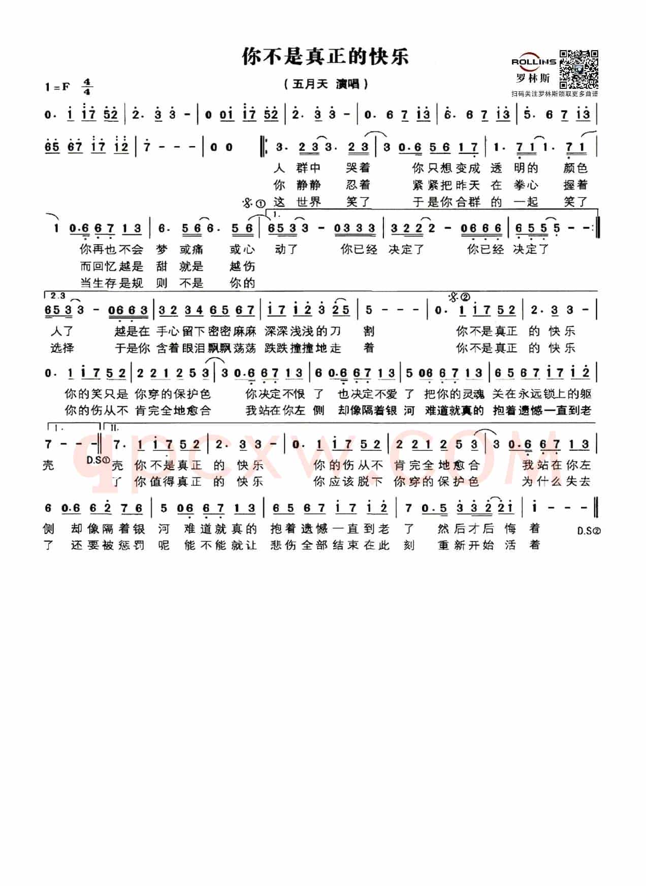 你不是真正的快乐