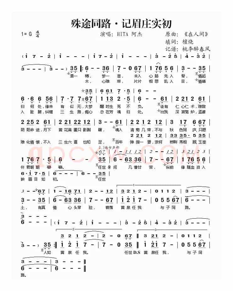 殊途同路·记眉庄实初