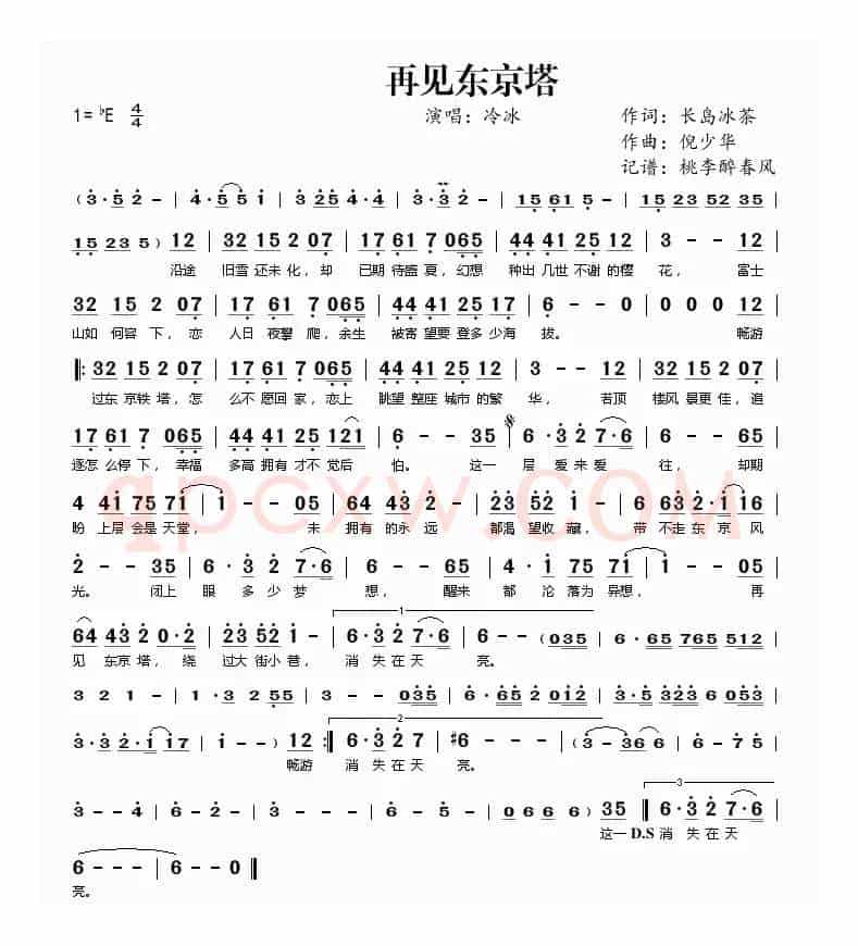 再见东京塔
