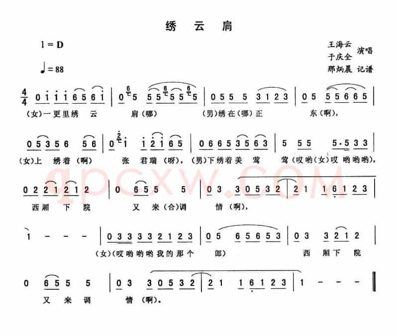 绣云肩