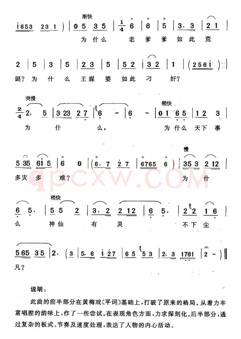 为什么神仙有灵不下尘凡（《龙凤奇缘》彩凤唱段）