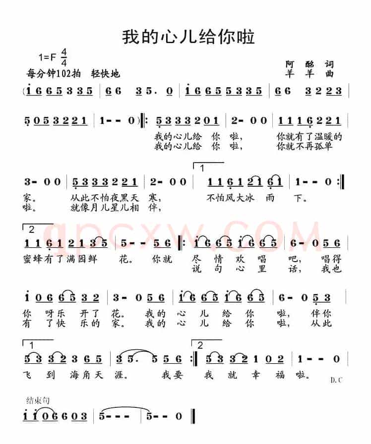 我的心儿给你啦