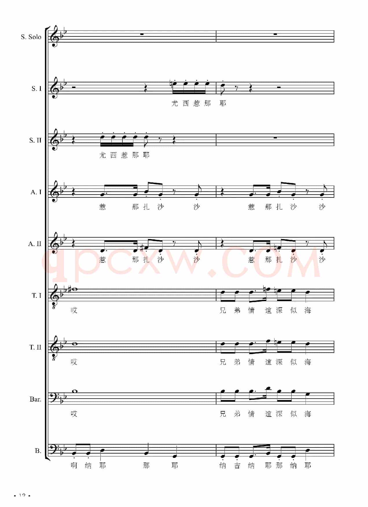 红军到咱羌寨来（大型交响套曲《长征》第八乐章无伴奏合唱）（正谱）
