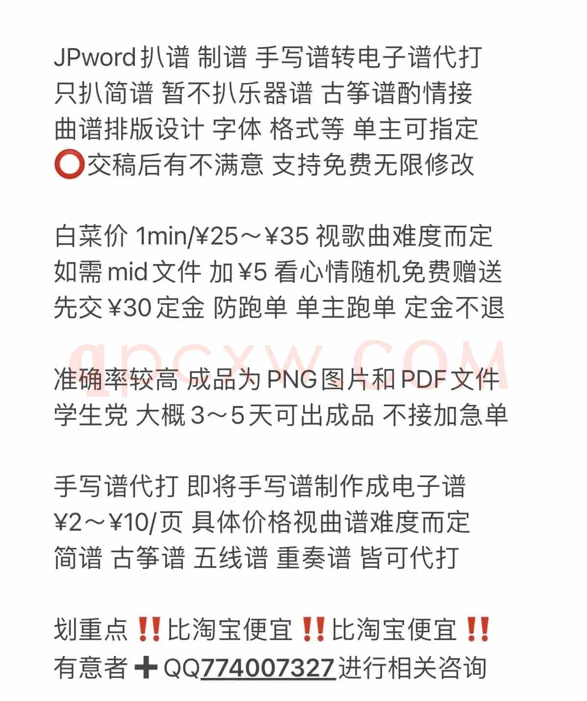 双面燕洵（古筝谱）