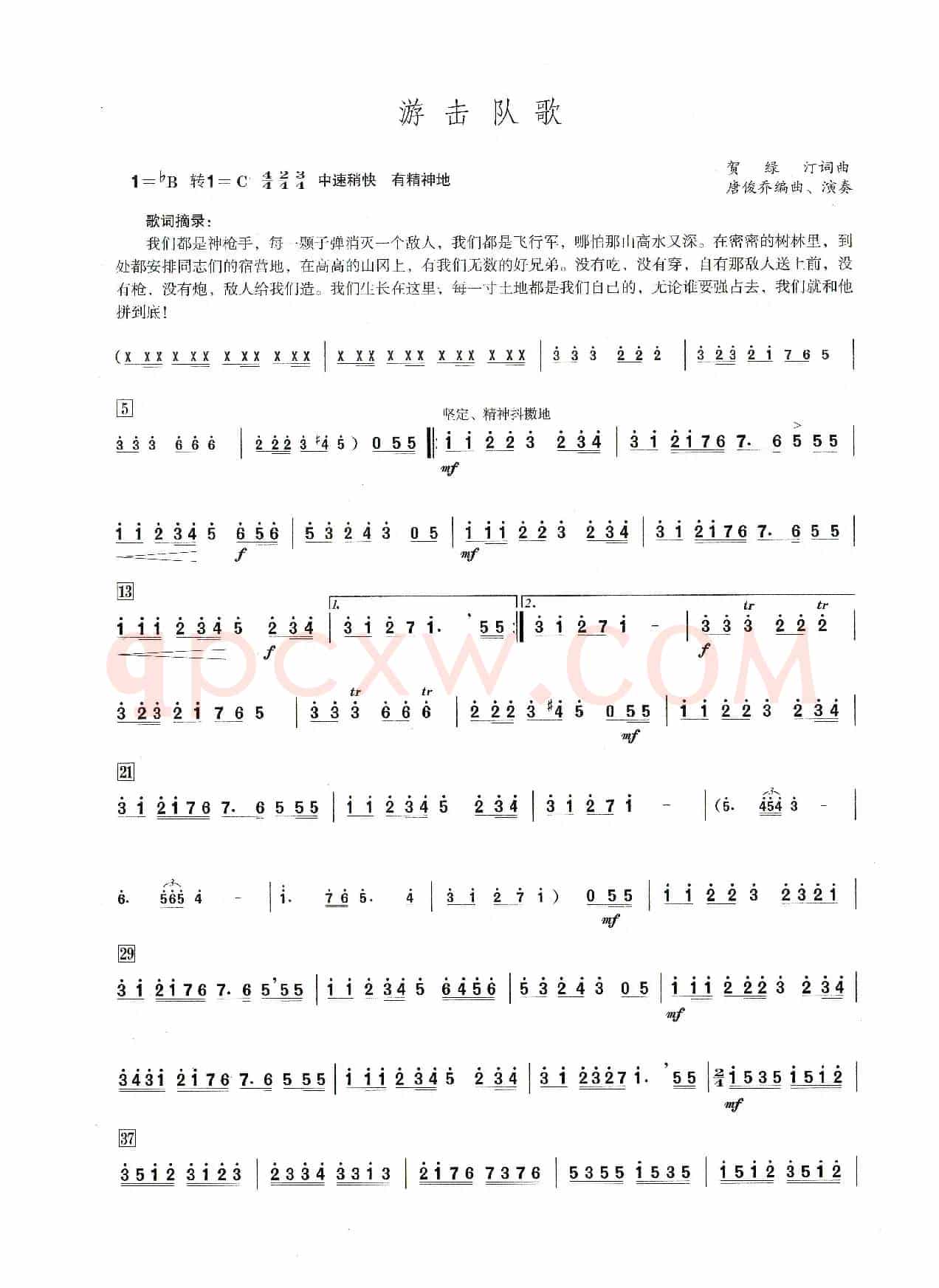 游击队歌（笛子演奏提示版）