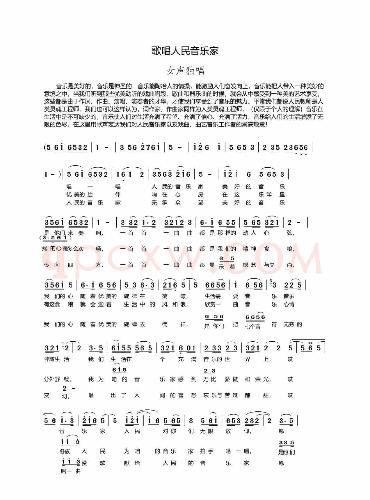歌唱人民音乐家