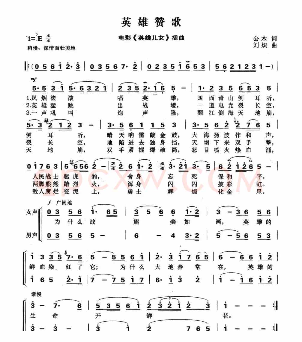 英雄赞歌（电影《英雄儿女》插曲）