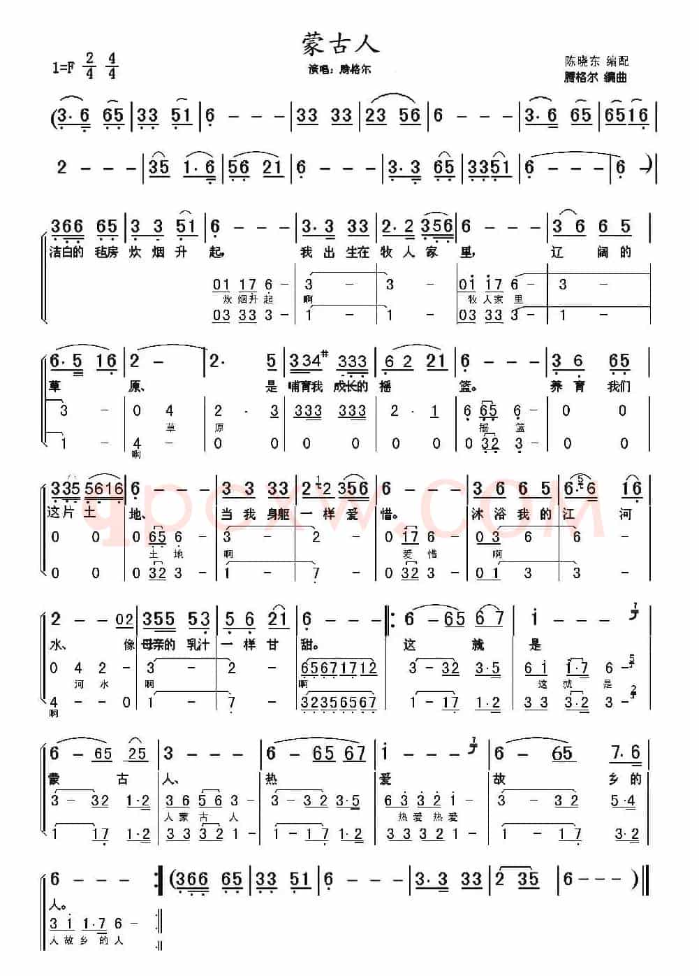 蒙古人（陈晓东编合唱版）