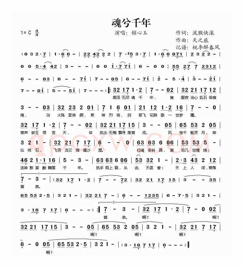 魂兮千年