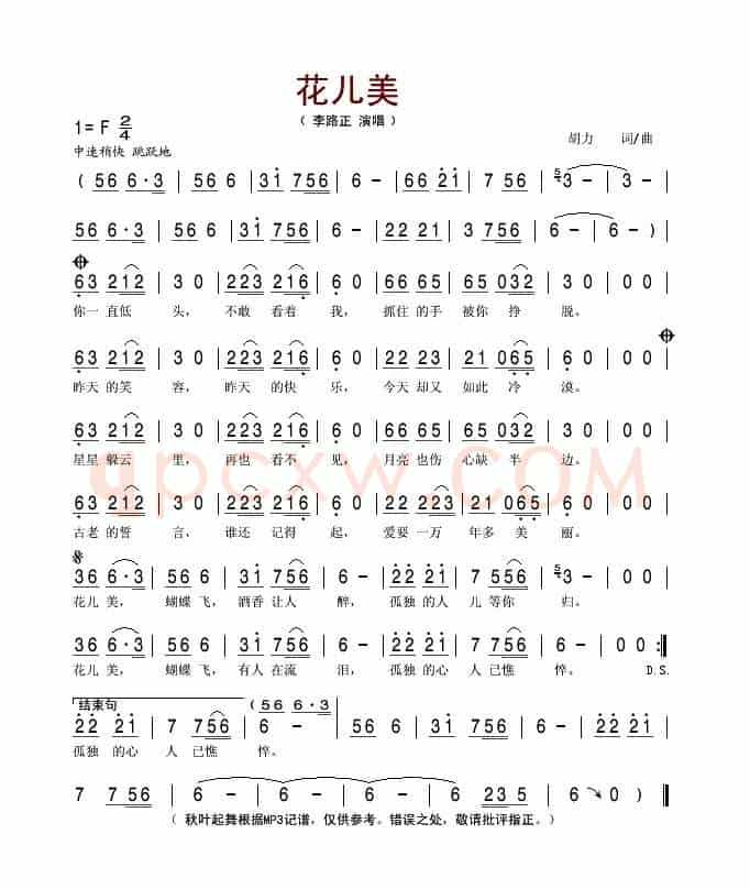 花儿美（胡力词曲）
