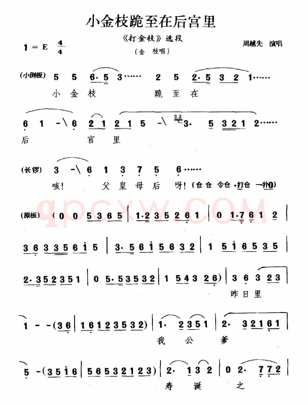 [婺剧]小金枝跪至在后宫里（《打金枝》选段 金枝唱）