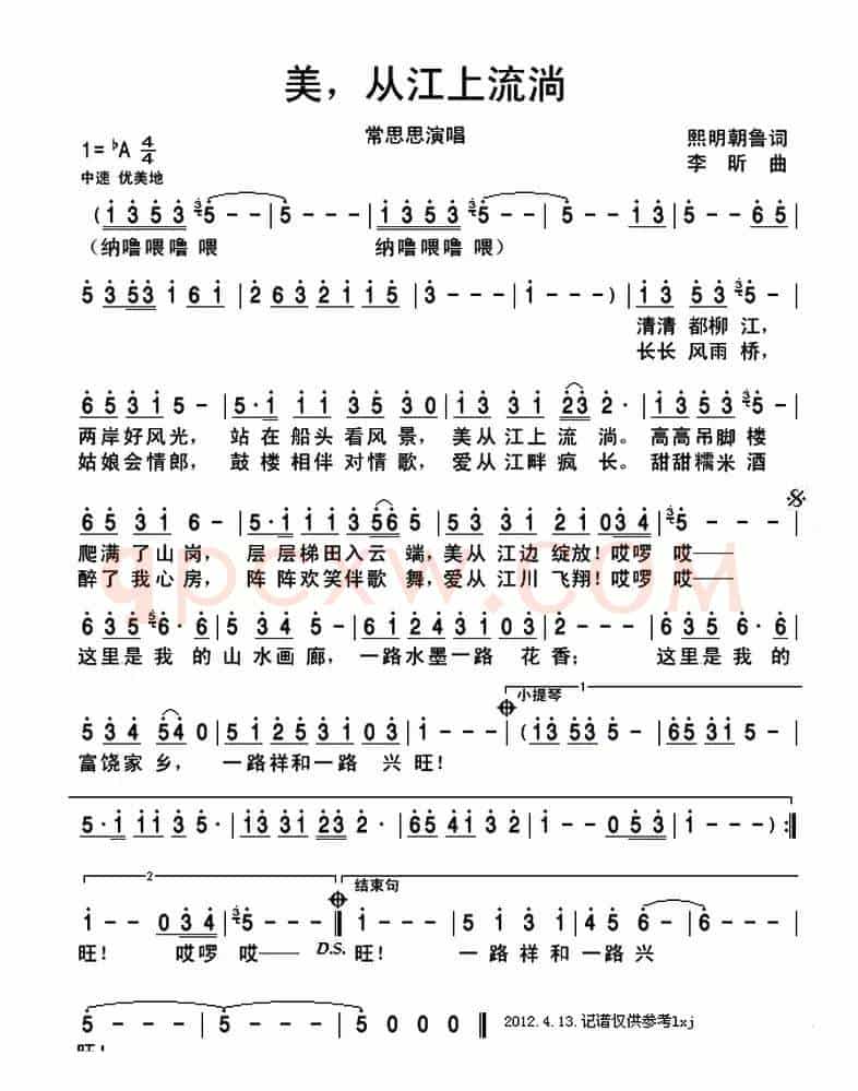 美，从江上流淌（又名：美 从江上流淌）