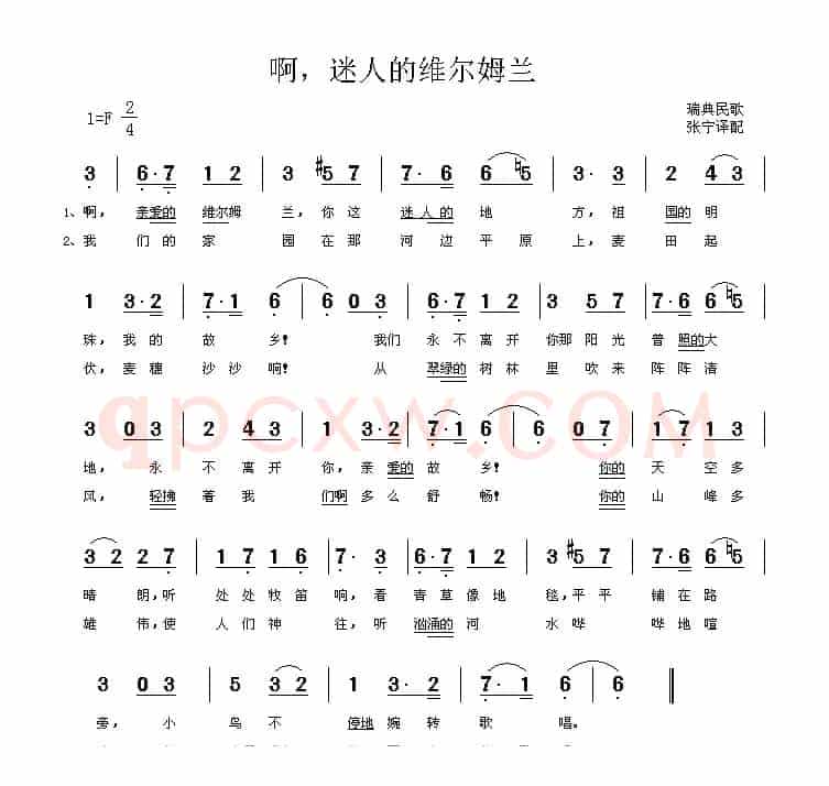 [瑞典]  啊，迷人的维尔姆兰
