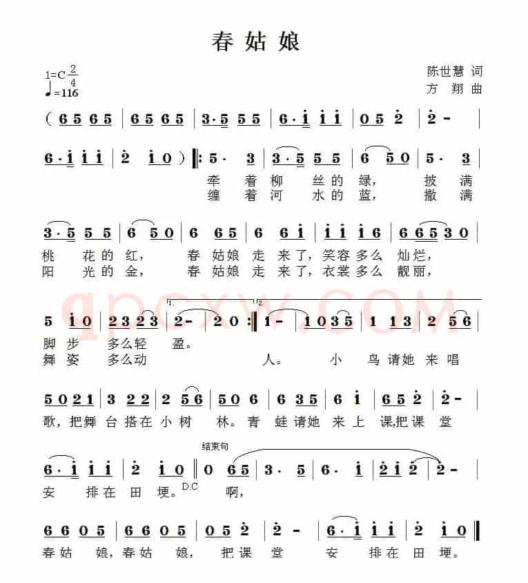 春姑娘（陈世慧词 方翔曲）