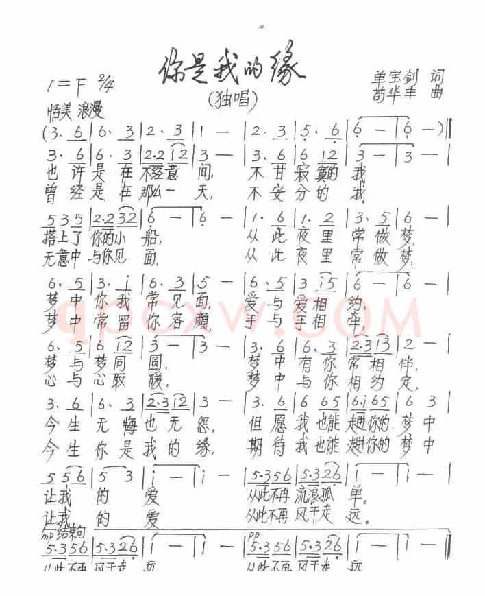 你是我的缘（单宝剑词 苟华丰曲）