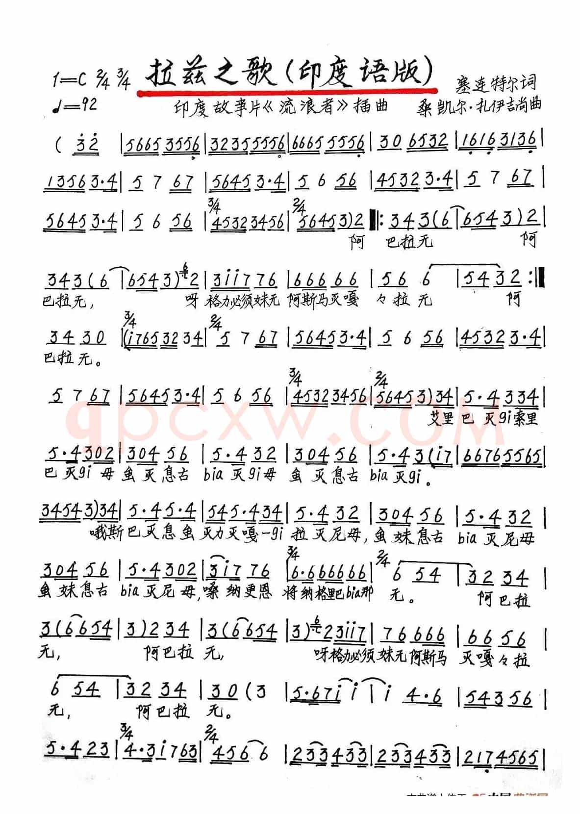 拉兹之歌（印度电影《流浪者》插曲）