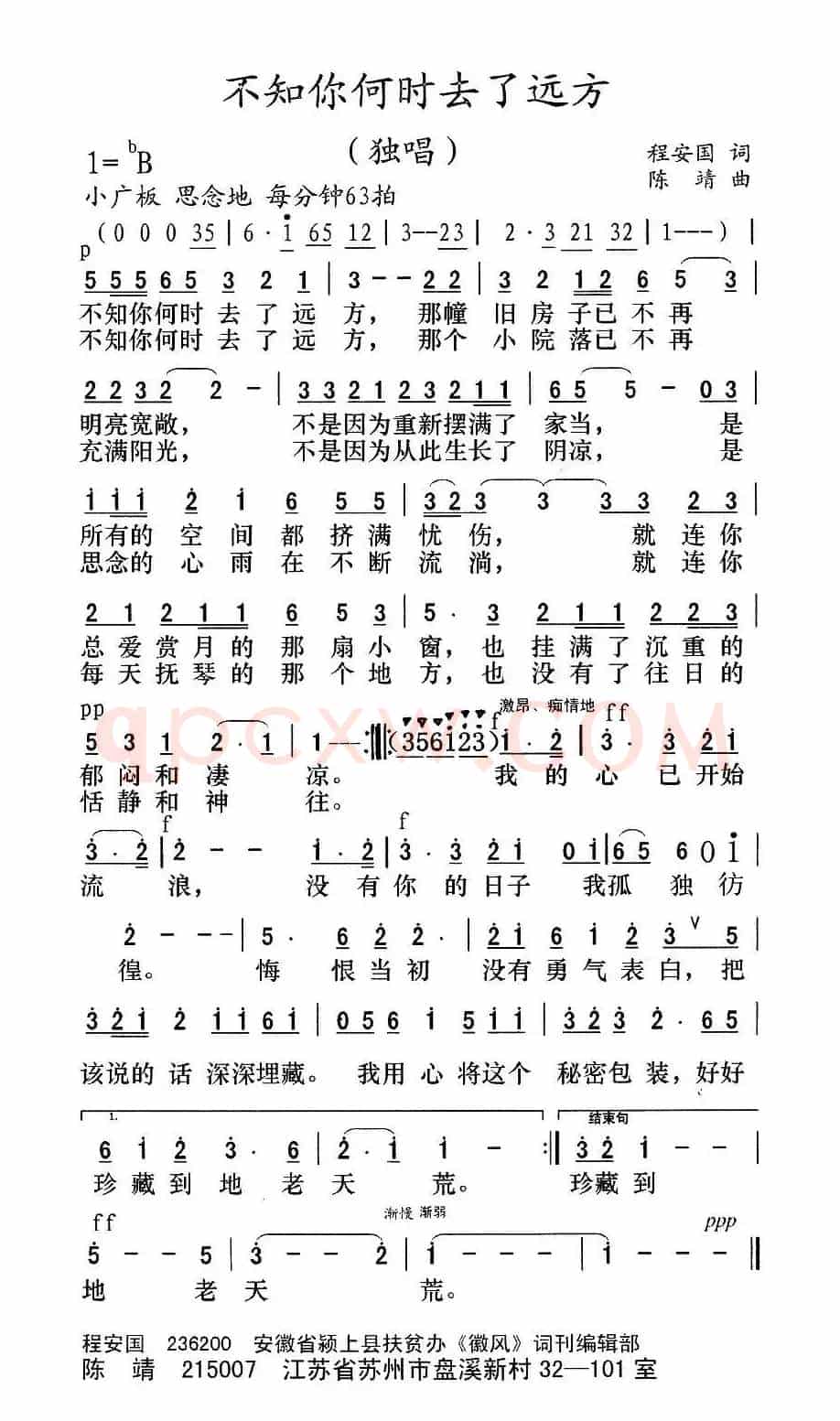 不知你何时去了远方