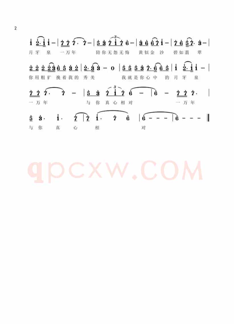 月牙泉之恋（闫旭版本）