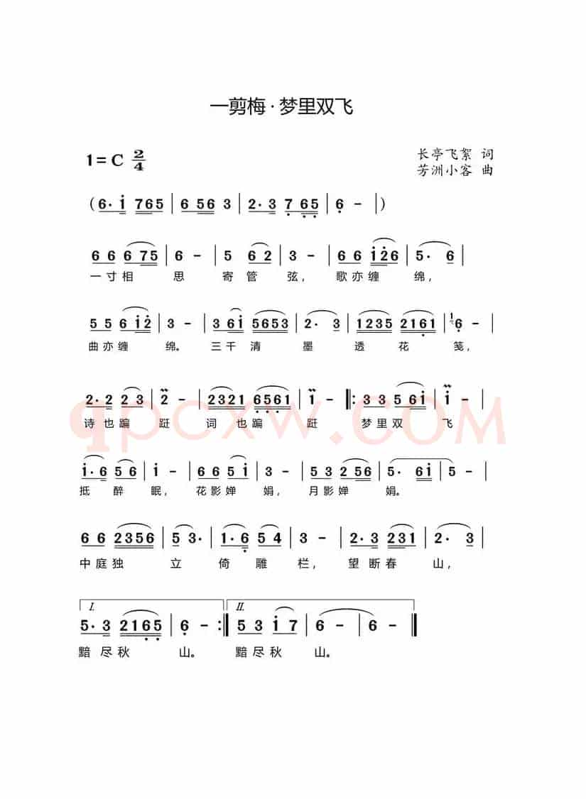 一剪梅·梦里双飞