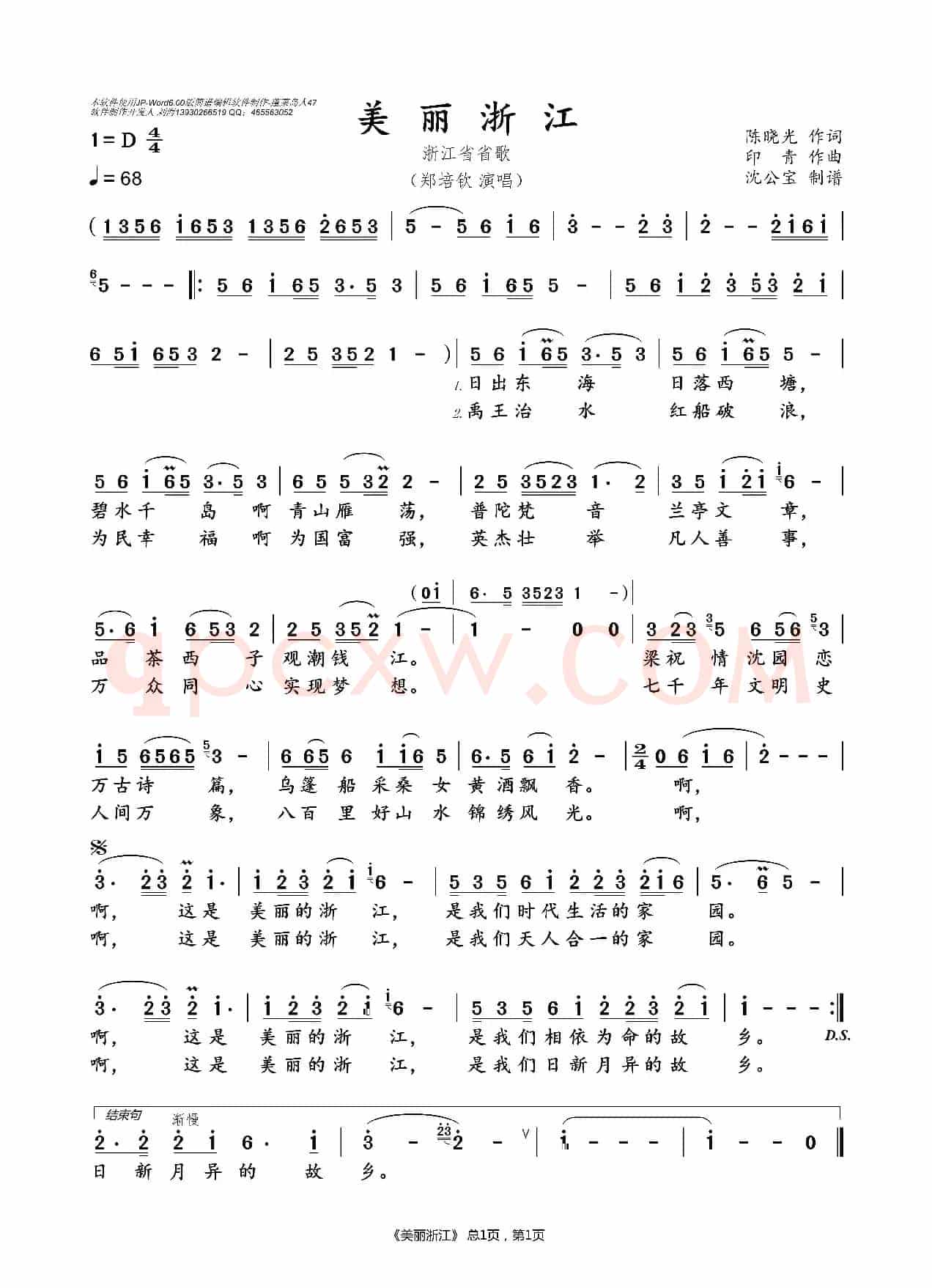 美丽浙江（浙江省省歌）