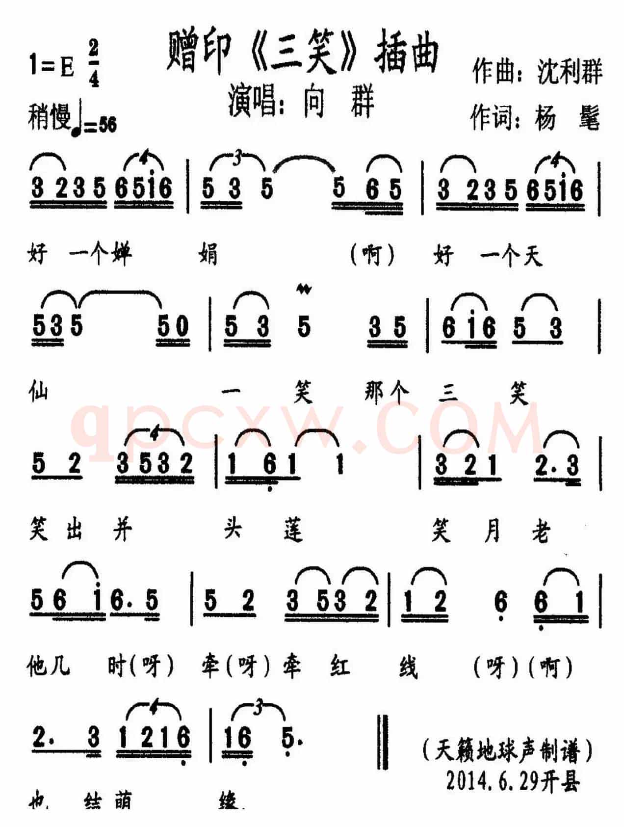 赠印（《三笑》插曲）