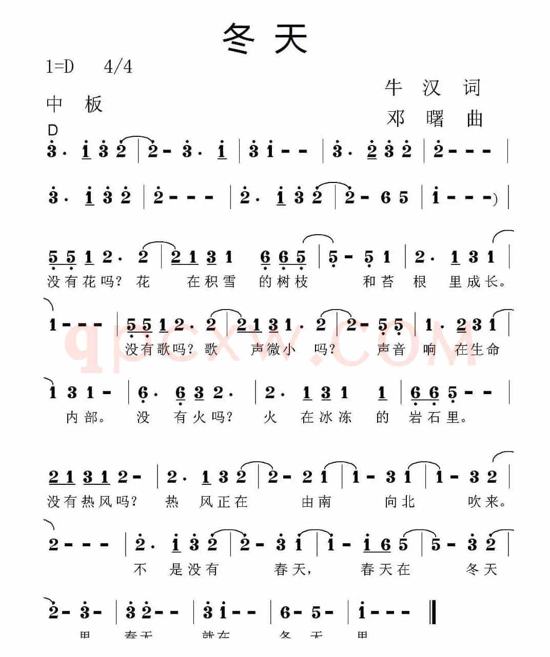 冬天（牛汉词 邓曙曲）