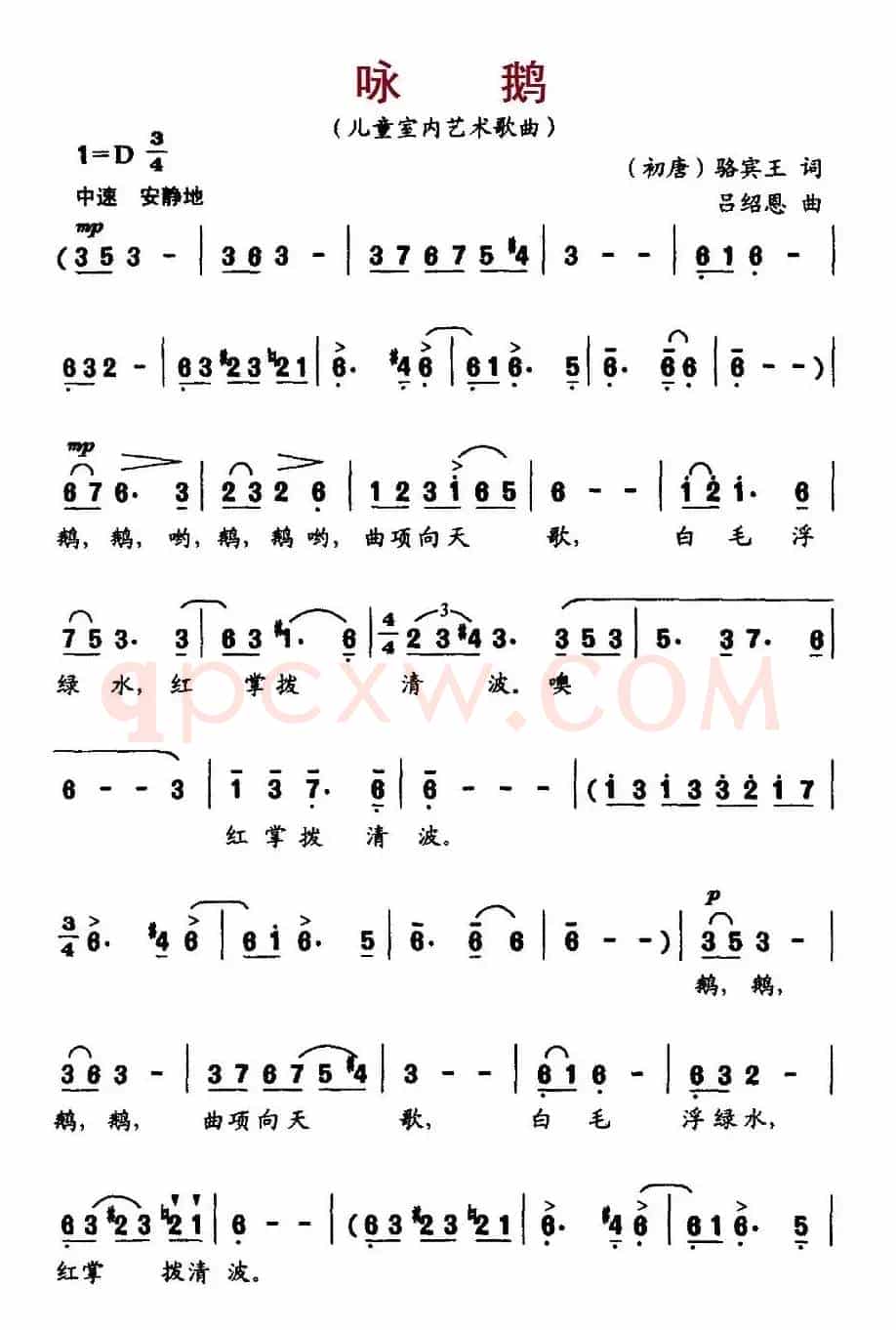 咏鹅（[唐] 骆宾王词 吕绍恩曲）