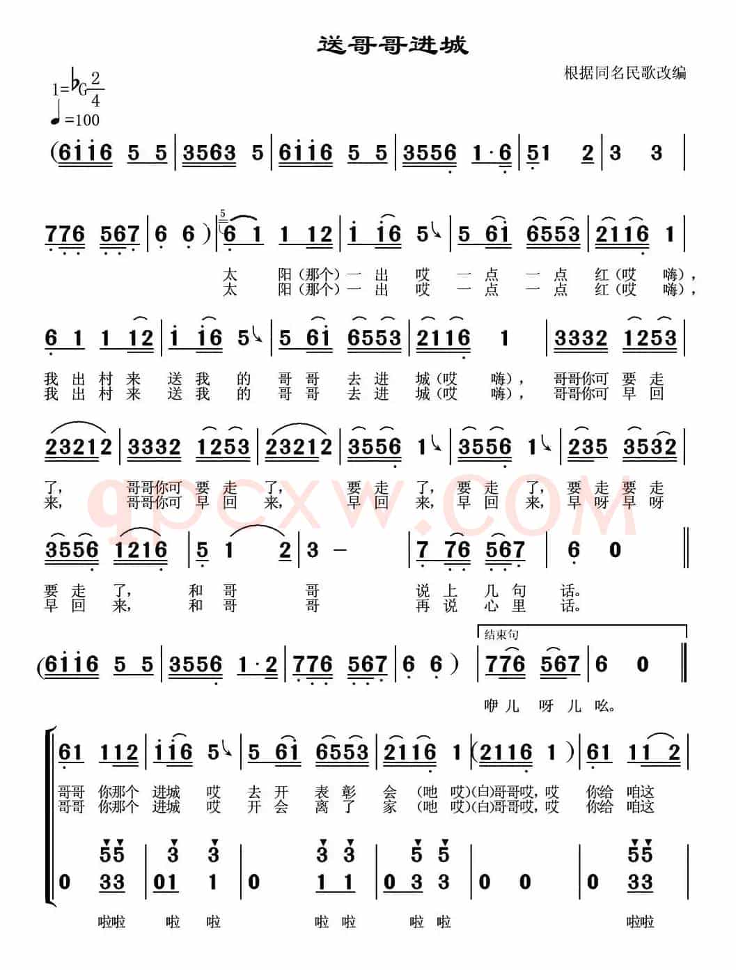 送哥哥进城