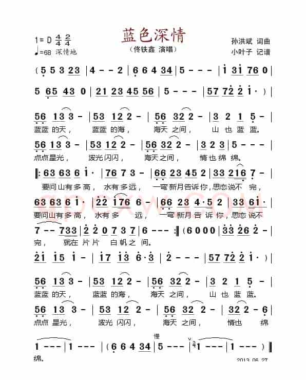 蓝色深情