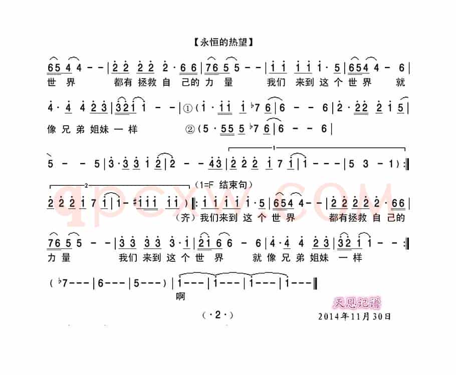 永恒的热望(《世界属于你》歌曲一)