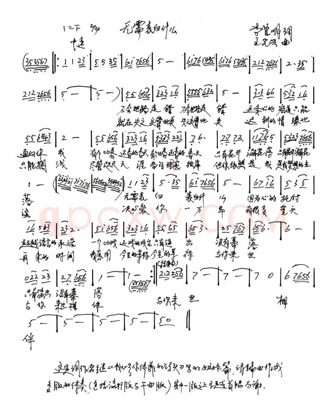 无需表白什么