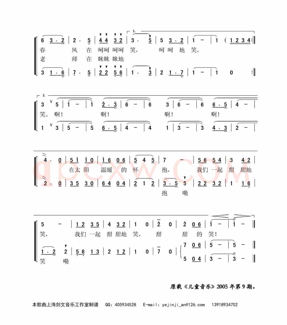 甜甜的笑（少儿合唱）