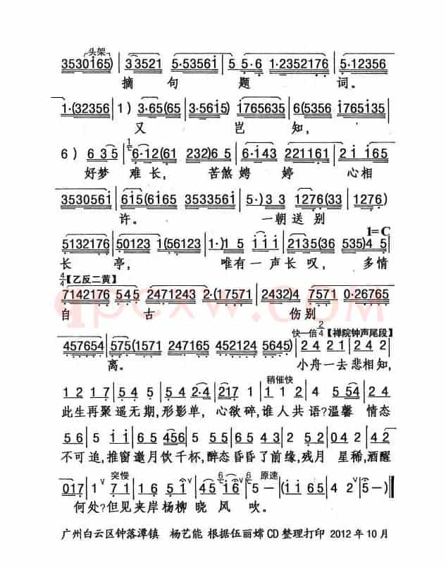 [粤剧] 雨霖铃