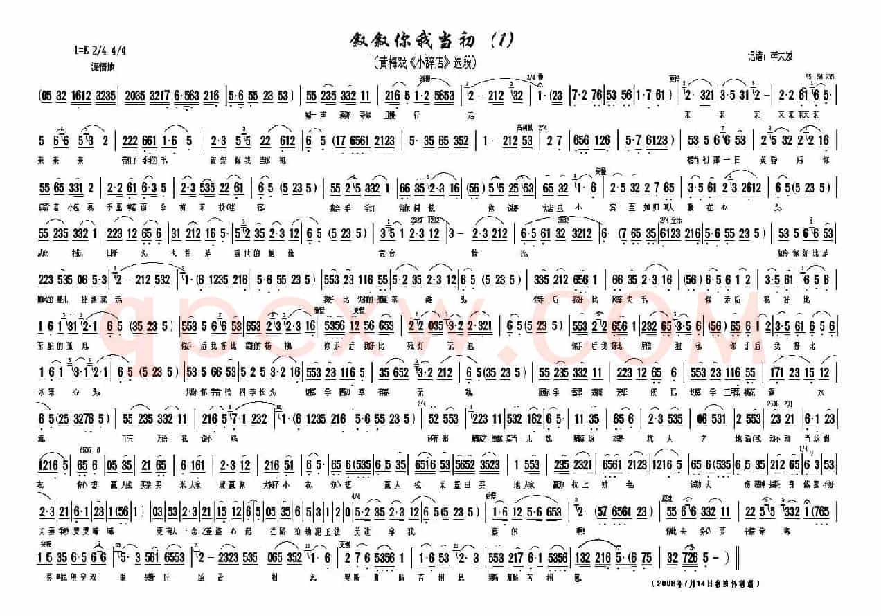 叙叙你我当初(黄梅戏《小辞店》选段)(李大发记谱版)