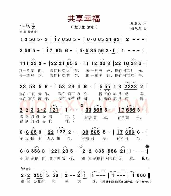 共享幸福（石顺义词 胡旭东曲）