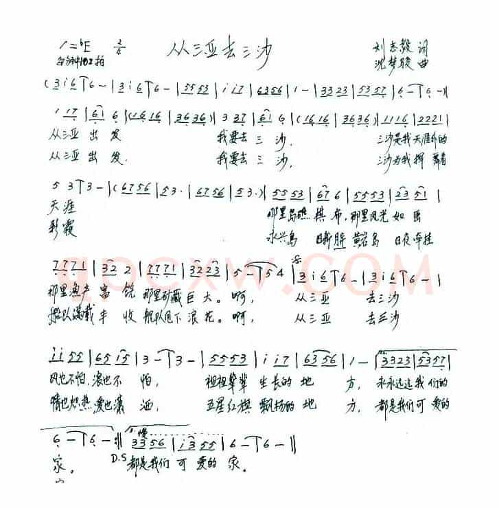 从三亚去三沙（刘志毅词 沈梦骏曲）