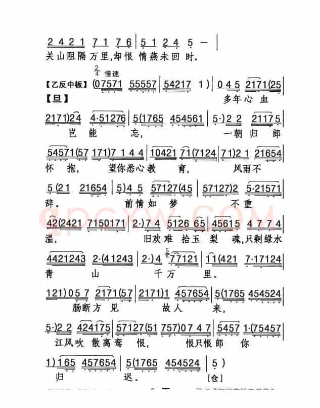 [粤剧] 梨花惨淡经风雨