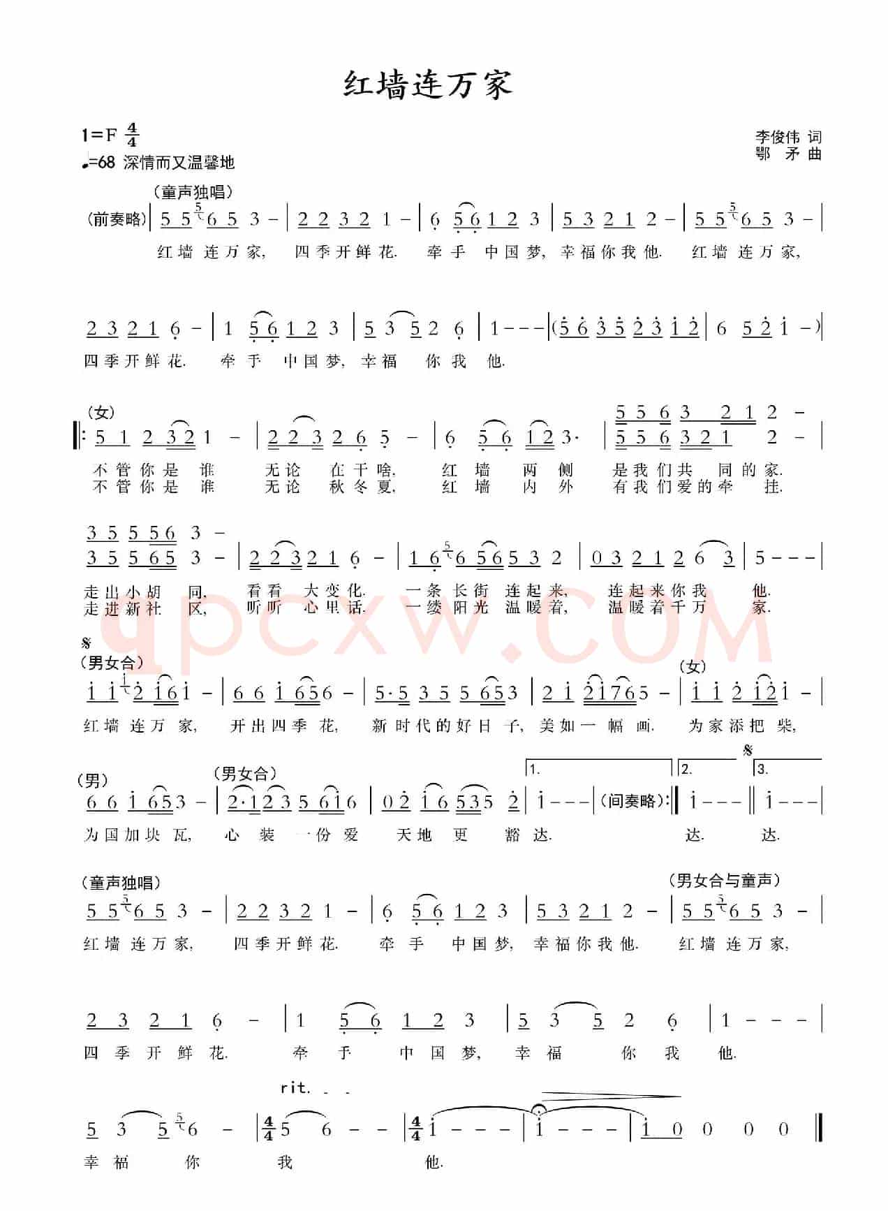 红墙连万家（2019年北京春晚歌曲）