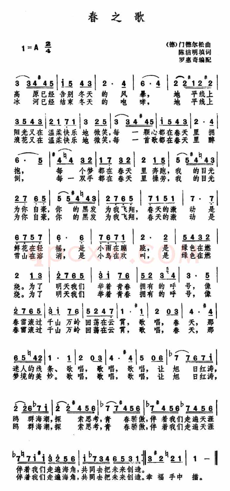 春之歌 （陈洁明填词 门德尔松曲）