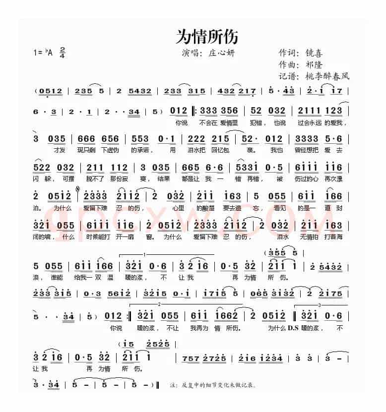 为情所伤
